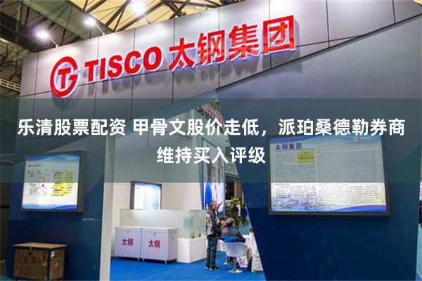 乐清股票配资 甲骨文股价走低,派珀桑德勒券商维持买入评级